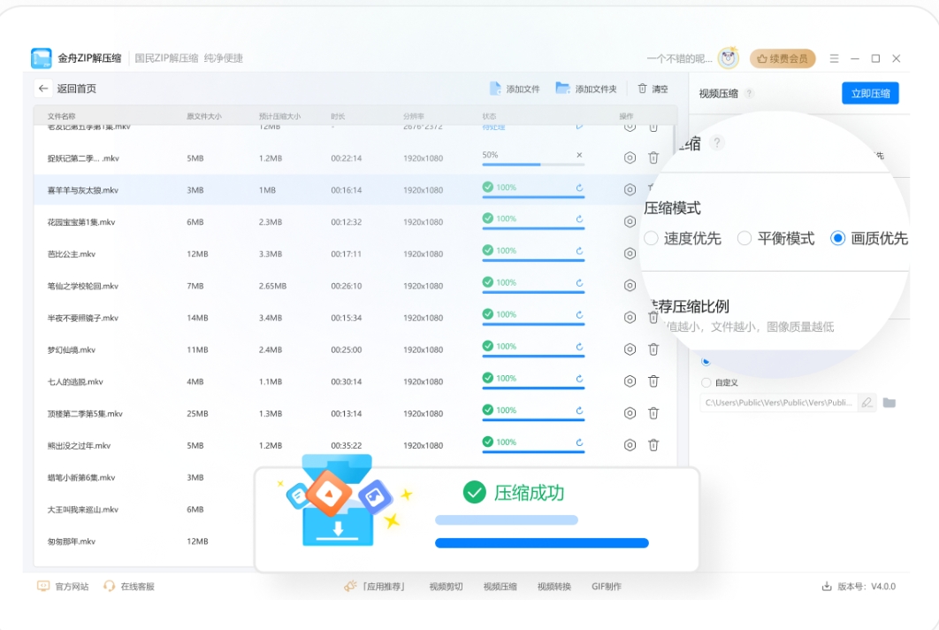 Jinzhou zip decompression screenshot