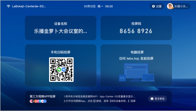 LeBo screencast screenshot