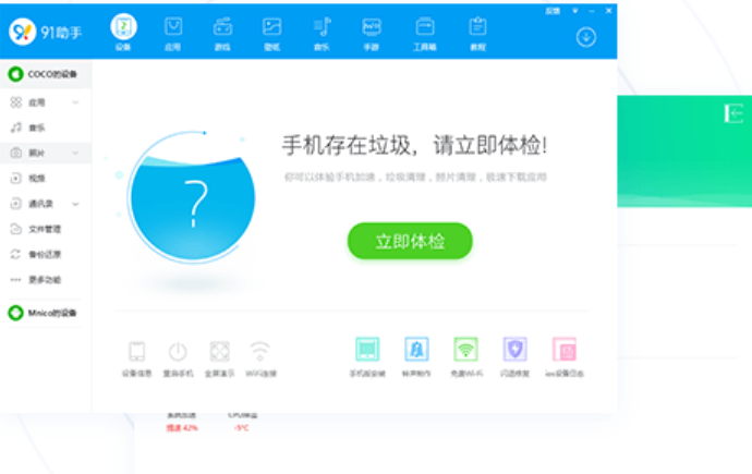 91 Assistant official free version screenshots