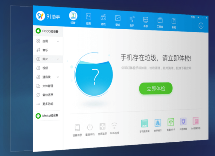 91 Assistant official free version screenshots