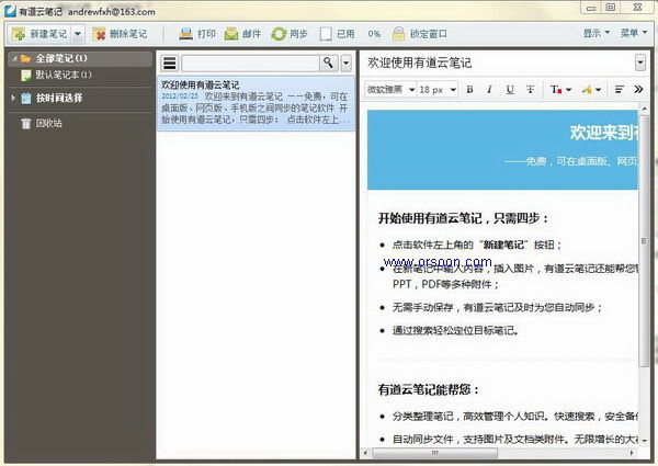 Screenshot of Youdao Cloud Notes