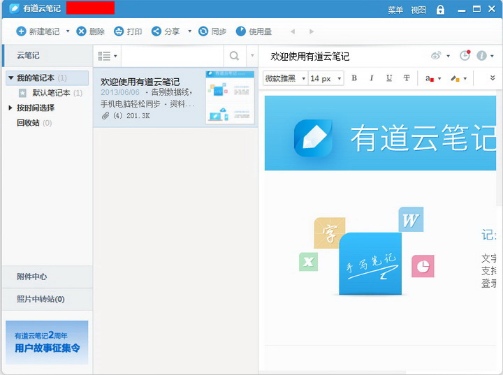 Screenshot of Youdao Cloud Notes