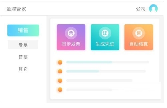 Jincai Accounting, Jincai Accounting Download Screenshot of Jincai Accounting Agency