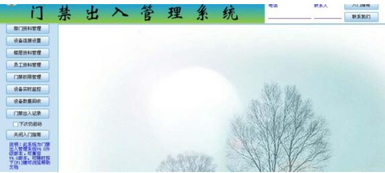 Haoshun access control access management system download Screenshot of Haoshun access control system
