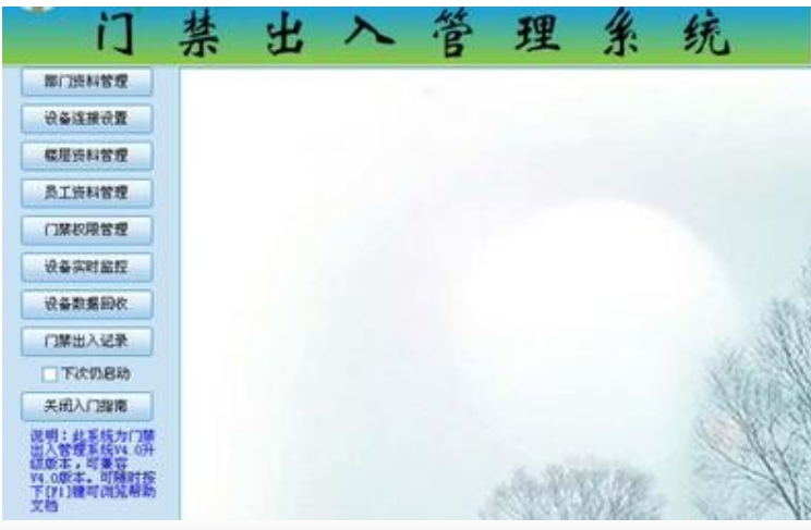 Haoshun access control access management system download Screenshot of Haoshun access control system