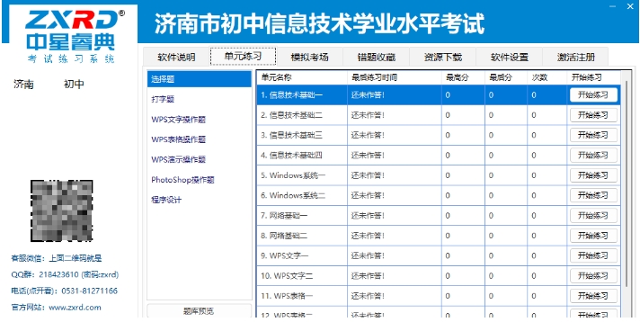 Zhongxing Ruidian, Zhongxing Ruidian download