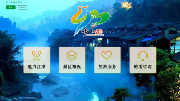 Scenic spot navigation software screenshots