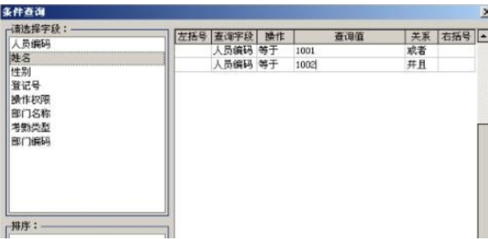 Screenshot of Haoshun access control and attendance management system