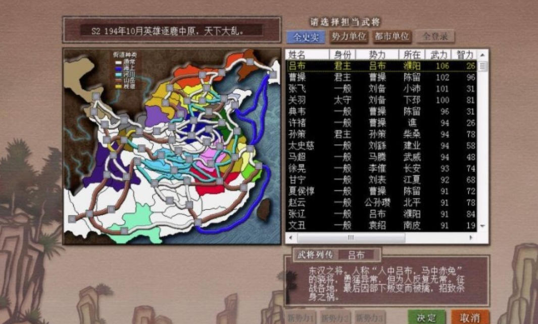 Screenshots of Romance of the Three Kingdoms 7