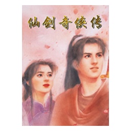 Legend of Sword and Fairy 98 tender version