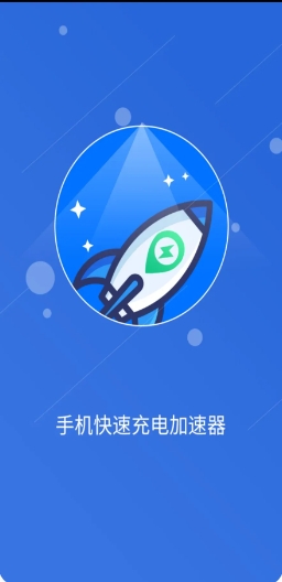 Mobile phone fast charging accelerator download Screenshot of mobile phone fast charging accelerator