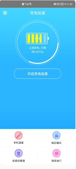 Mobile phone fast charging accelerator download Screenshot of mobile phone fast charging accelerator