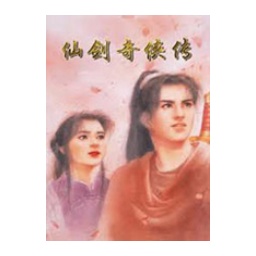 Legend of Sword and Fairy 1