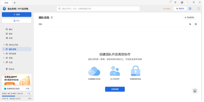 Screenshot of Kingsoft document
