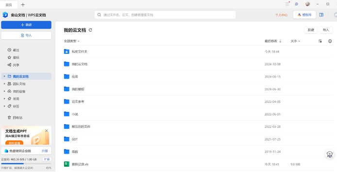 Screenshot of Kingsoft document