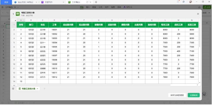 Screenshot of Kingsoft document