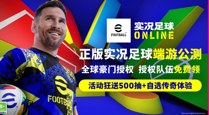 PES NetEase version, PES NetEase version download Screenshot of Live Football NetEase version