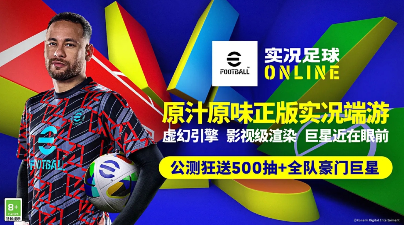 PES NetEase version, PES NetEase version download Screenshot of Live Football NetEase version