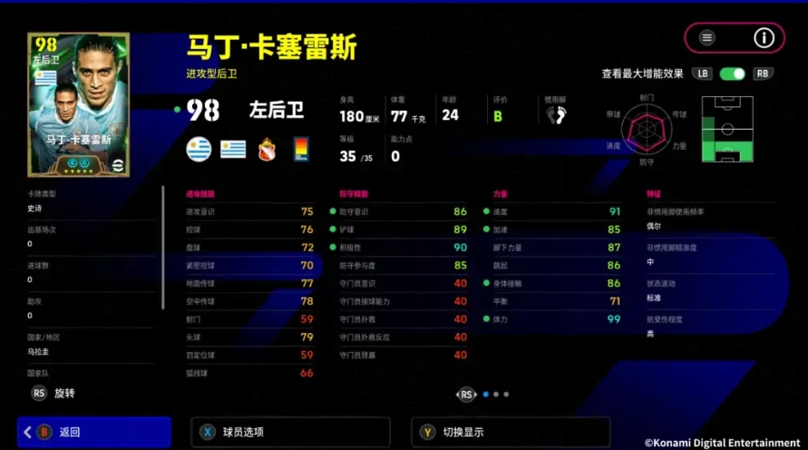 PES NetEase version, PES NetEase version download Screenshot of Live Football NetEase version