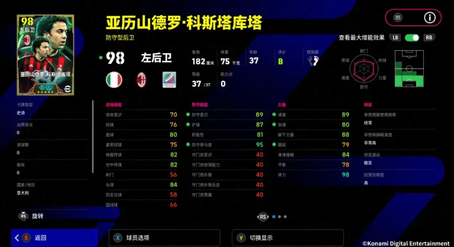 PES NetEase version, PES NetEase version download Screenshot of Live Football NetEase version