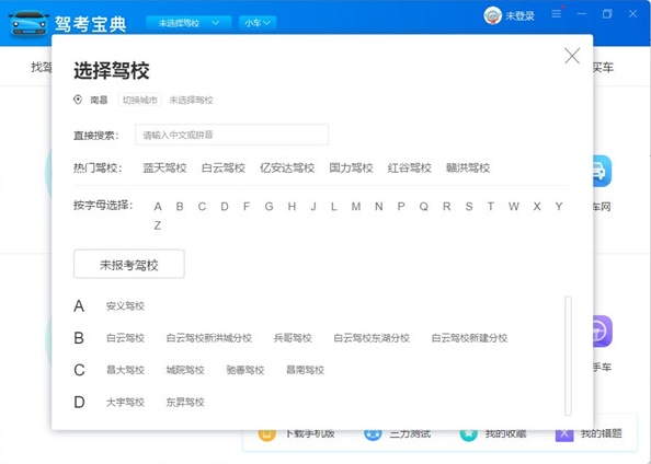 Driving test guide computer version official website