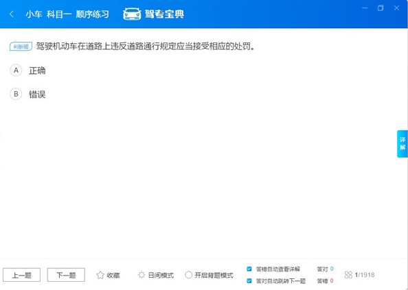 Driving test guide computer version online use web version