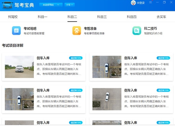 Download the computer version of Driving Test Guide