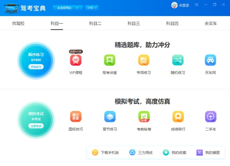 Download and install the PC version of Driving Test Guide