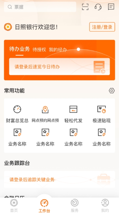 Screenshot of Rizhao Corporate Bank