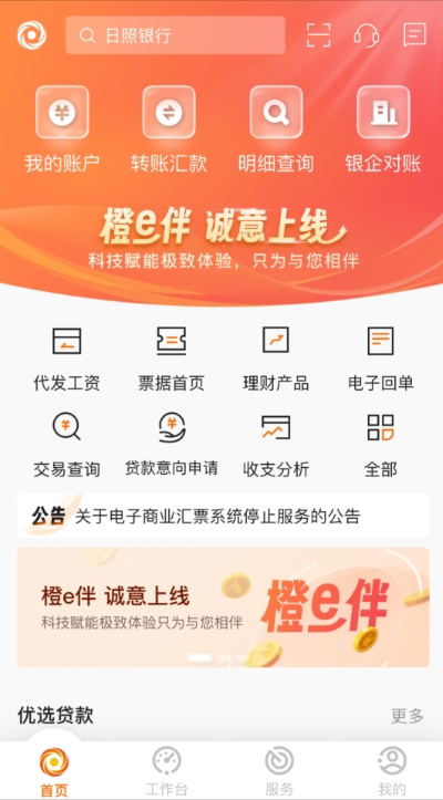 Screenshot of Rizhao Corporate Bank