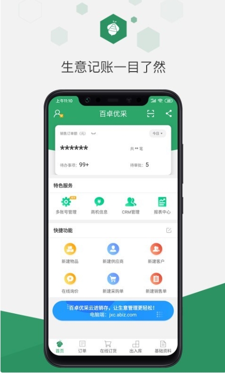 Screenshot of Baizhuo Youcaiyun's purchase, sale and inventory