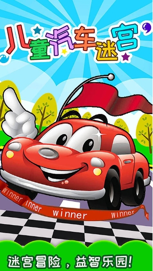 Children's car maze, children's car maze download Children's car maze, children's car maze download