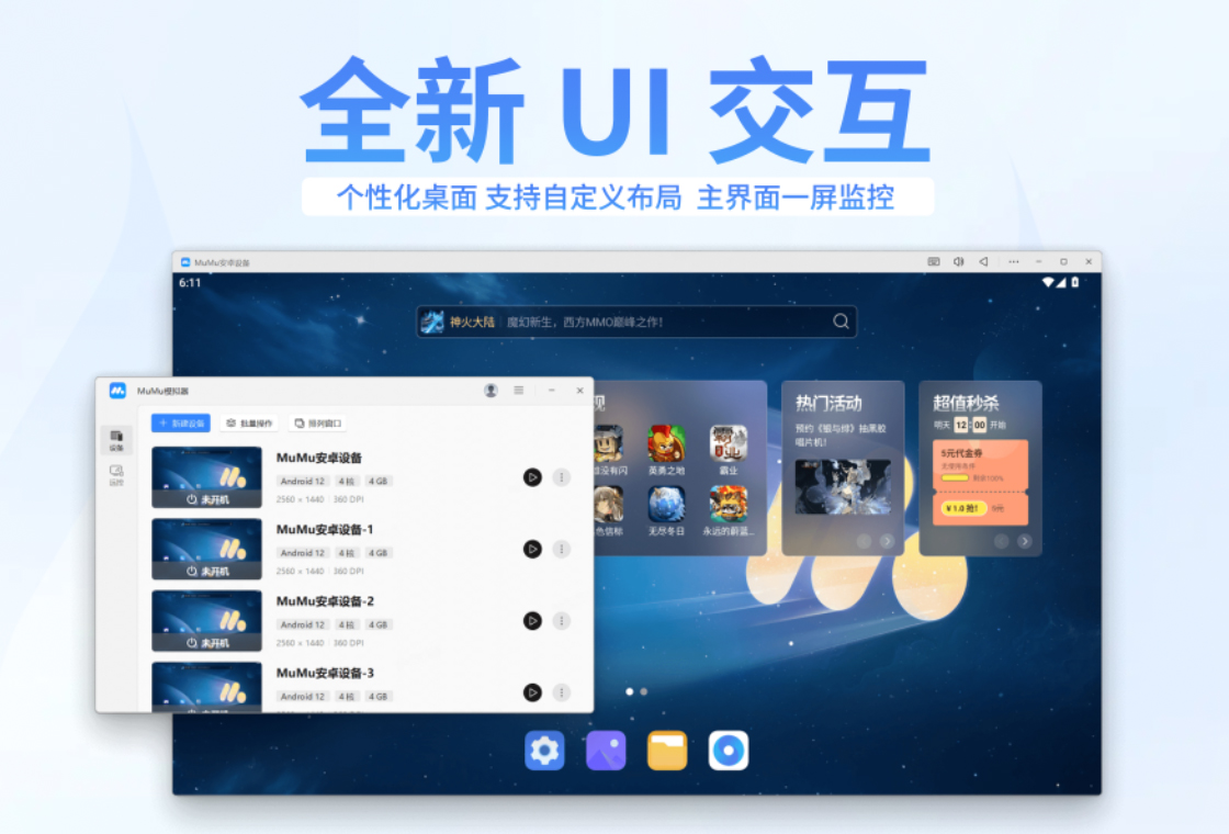 Screenshot of mumu simulator