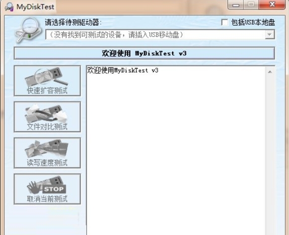 MyDiskTest (U disk expansion detection tool) online use web version Screenshot of MyDiskTest (U disk expansion detection tool)