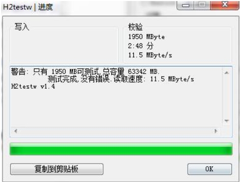 Screenshot of U disk detection tool (h2testw)