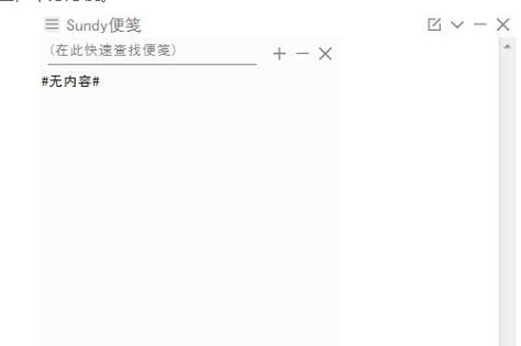 Sundy note download Screenshot of Sundy’s note