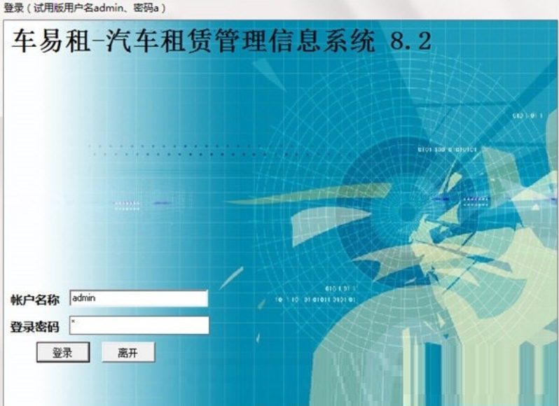 Download CheYi Rental Car Rental Management Information System Screenshot of CheYi Rental Car Rental Management Information System