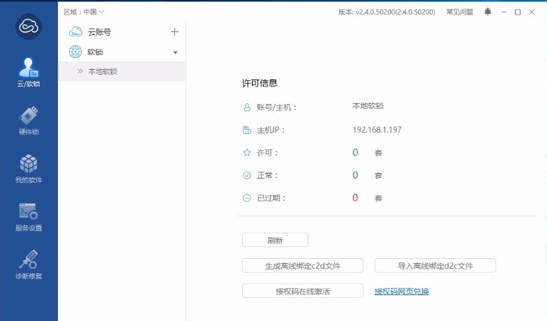 Screenshot of Virbox User Tool