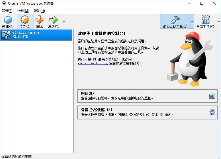 VirtualBox screenshot