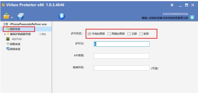 Screenshot of Virbox Protector