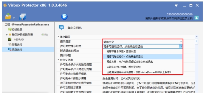 Screenshot of Virbox Protector