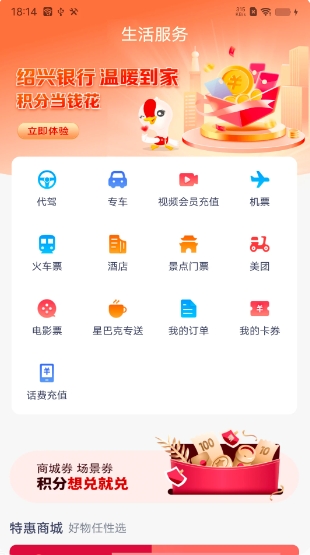 Screenshot of Shaoxing Bank