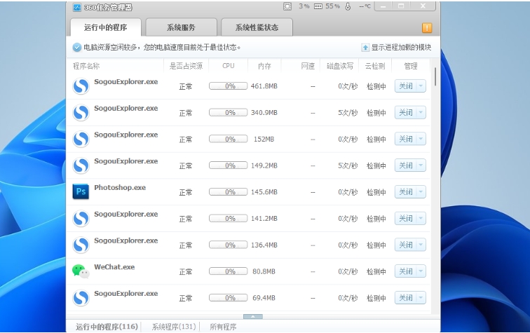 360 Task Manager screenshot
