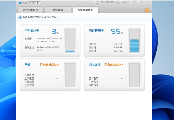 360 Task Manager screenshot