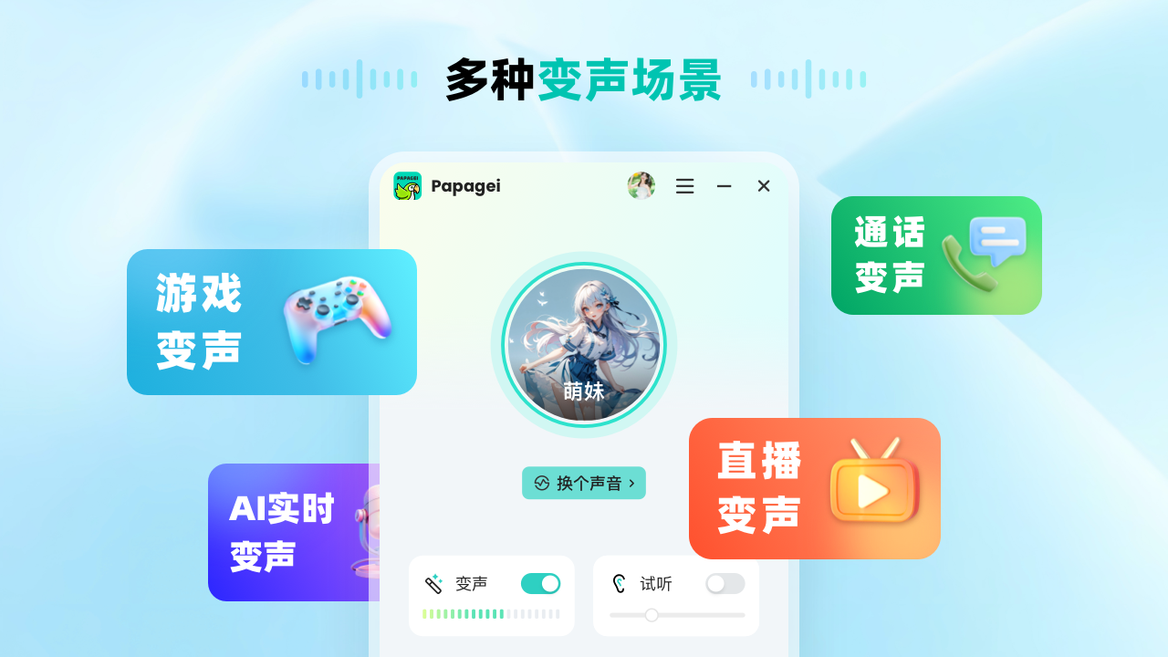 Papagei computer version download and installation