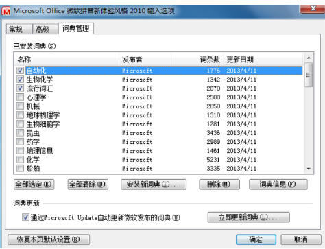 Microsoft Pinyin input method online use web version