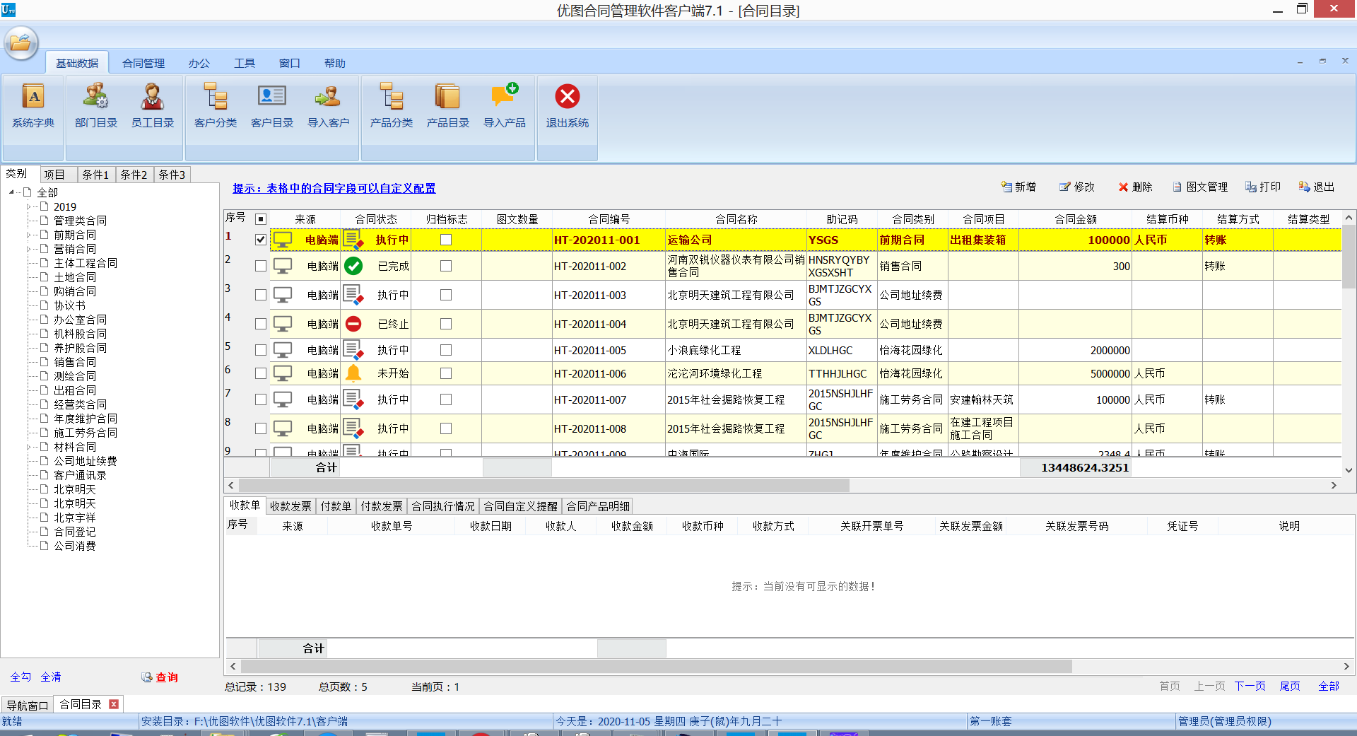 Screenshot of Youtu contract management software