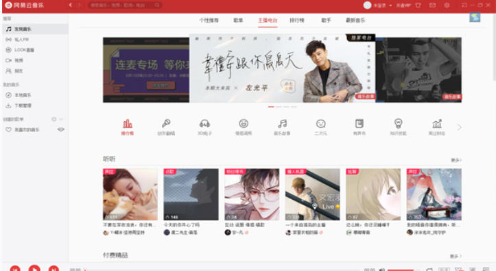 Screenshot of NetEase Cloud Music mac version