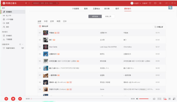 Screenshot of NetEase Cloud Music mac version