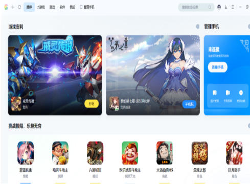 Screenshot of 360 mobile assistant computer version